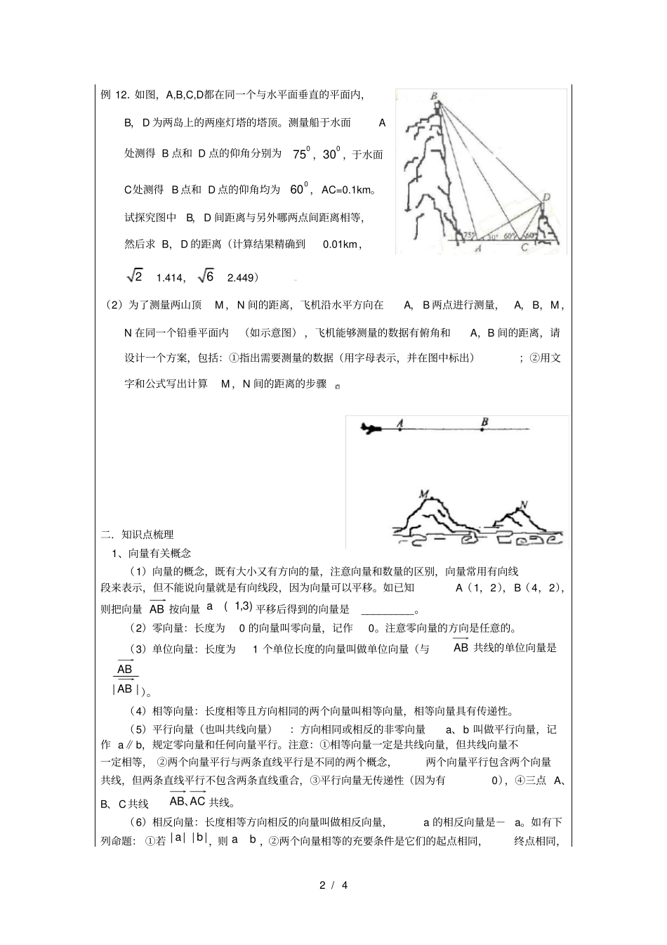石雪解角形与向量_第2页