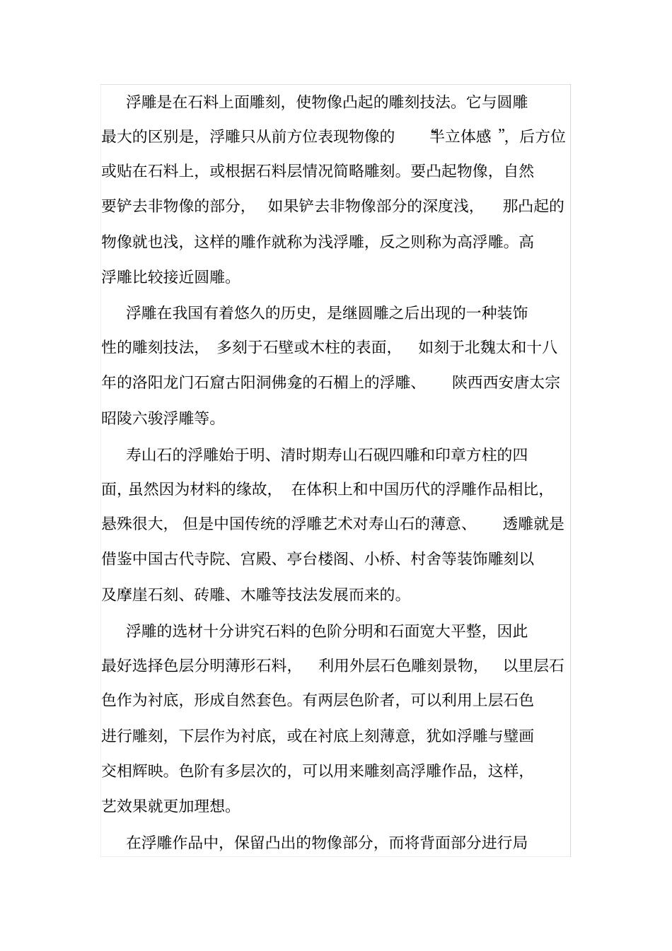 石雕的技法文物收藏鉴赏钱币玉器家具奖品瓷器技术知识兑换价钱鉴定_第2页