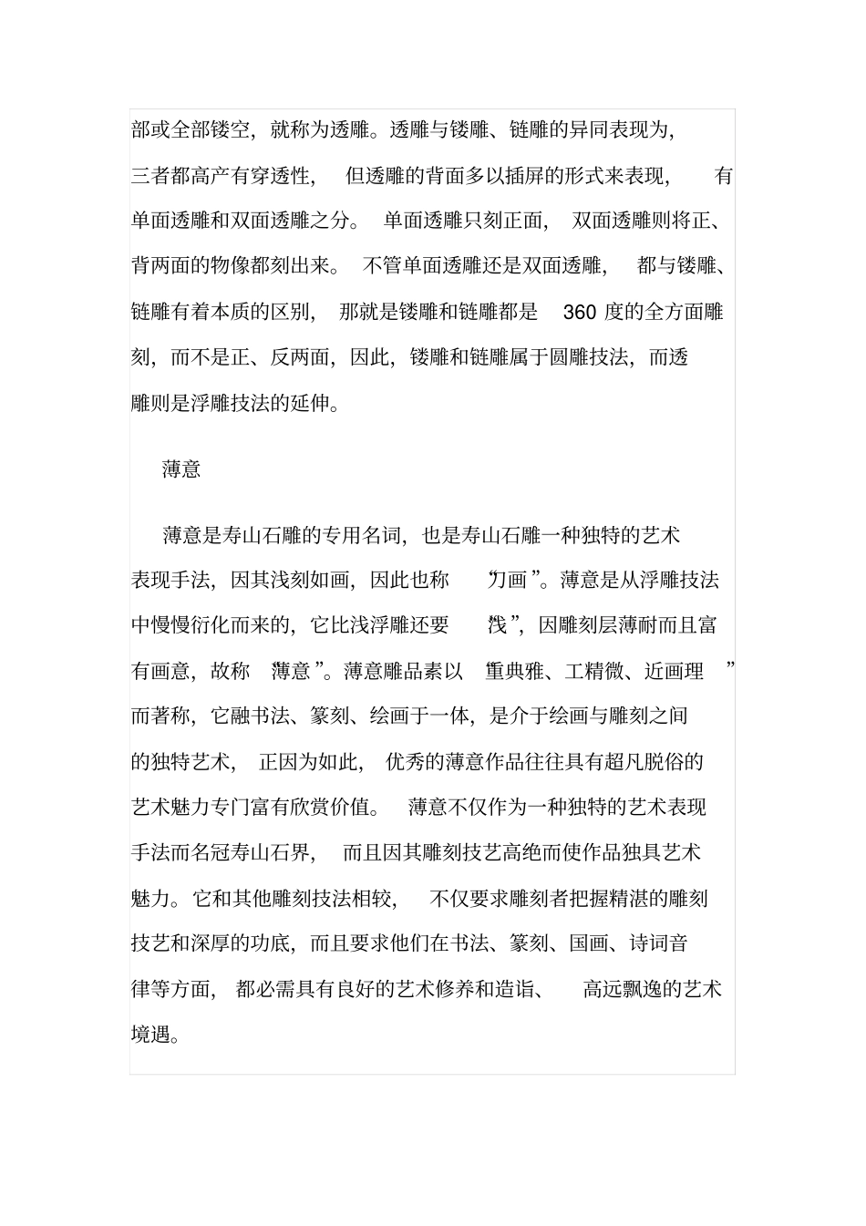 石雕的技法文物收藏鉴赏钱币玉器家具奖品瓷器技术知识兑换价钱鉴定_第3页