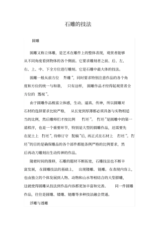 石雕的技法文物收藏鉴赏钱币玉器家具奖品瓷器技术知识兑换价钱鉴定