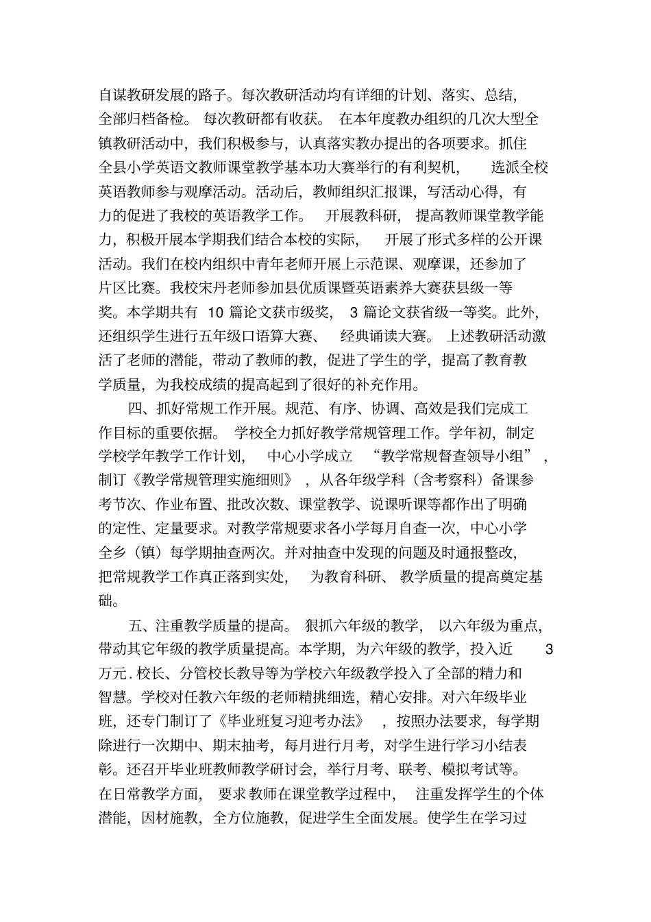 石马小学2012年上半年学期工作总结_第3页