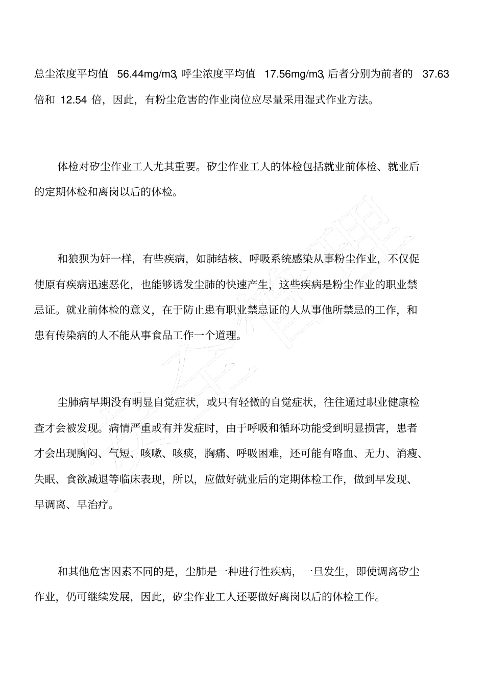矽尘作业工人的健康保护_第3页