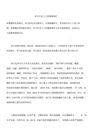 矽尘作业工人的健康保护