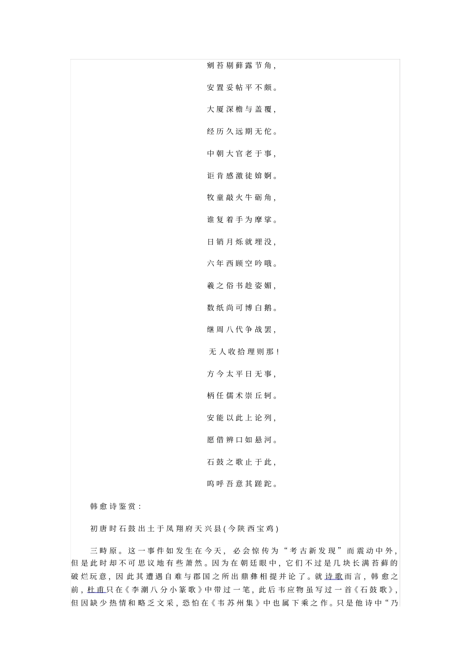 石鼓歌韩愈唐诗鉴赏_第3页