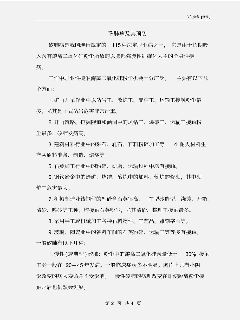 矽肺病及其预防_第2页