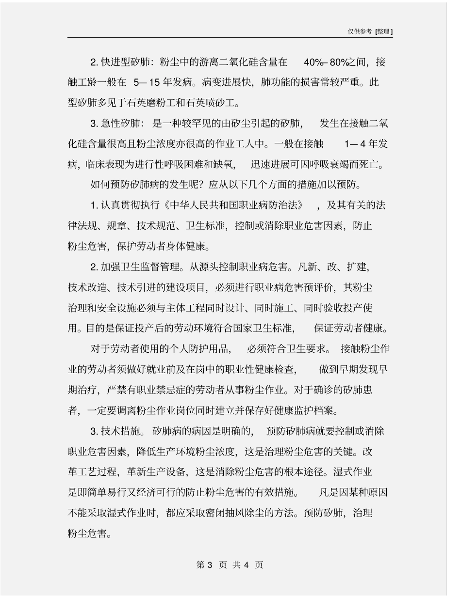 矽肺病及其预防_第3页