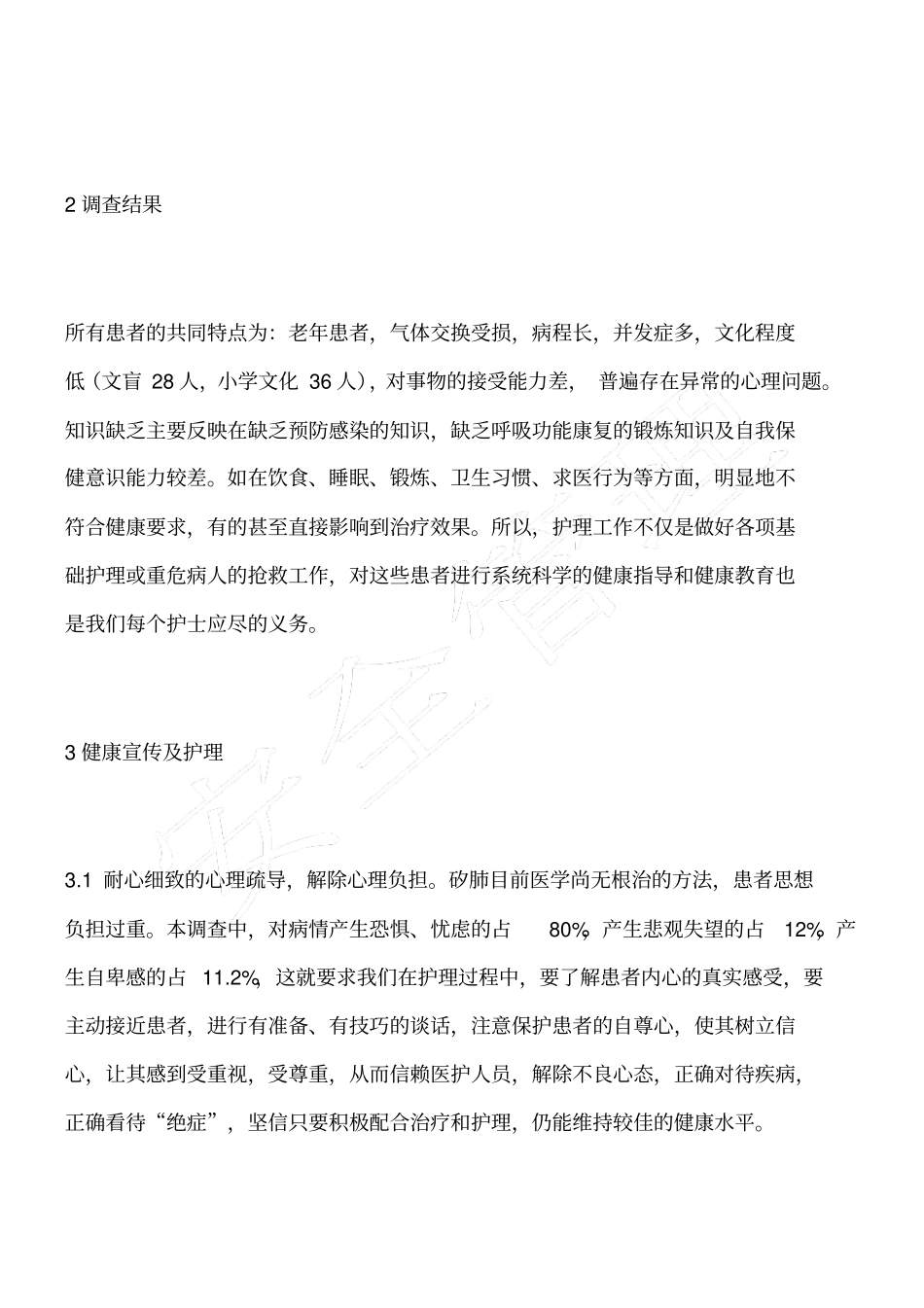 矽肺患者的健康教育_第2页