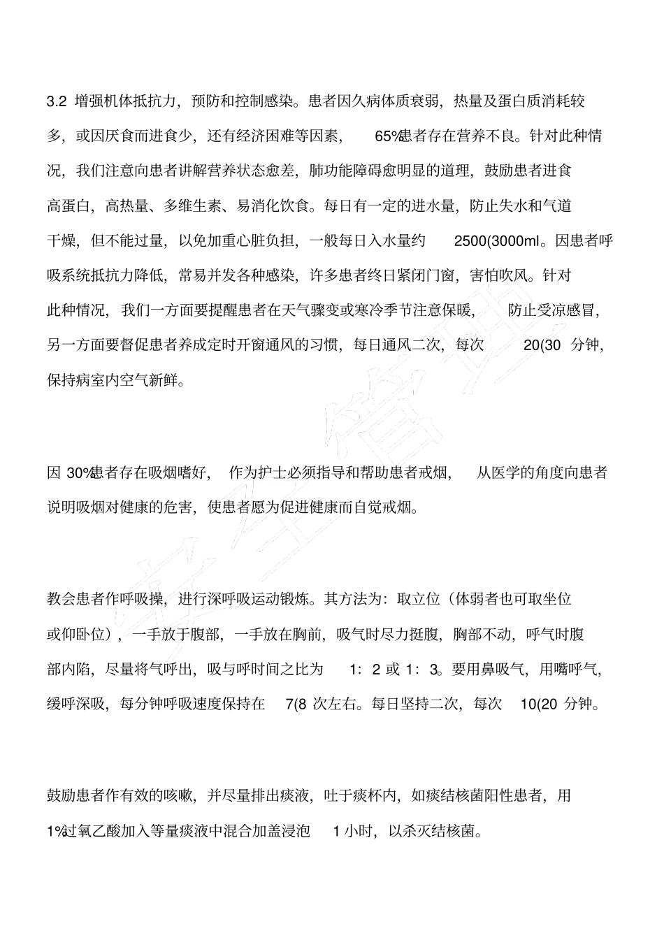 矽肺患者的健康教育_第3页