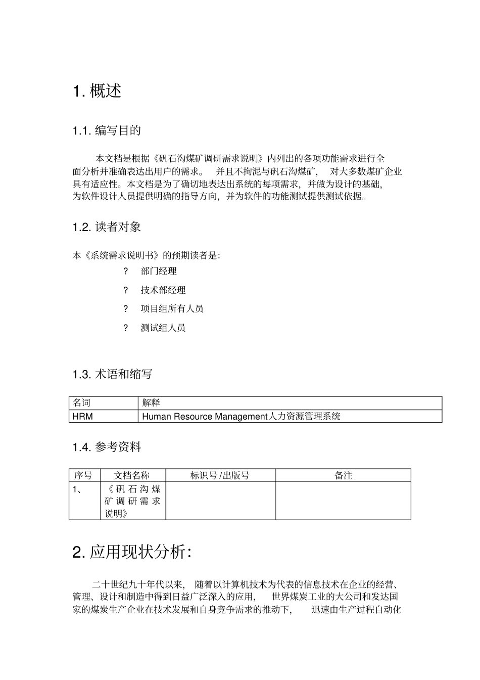 矿业信息综合信息化管理系统设计说明书_第2页