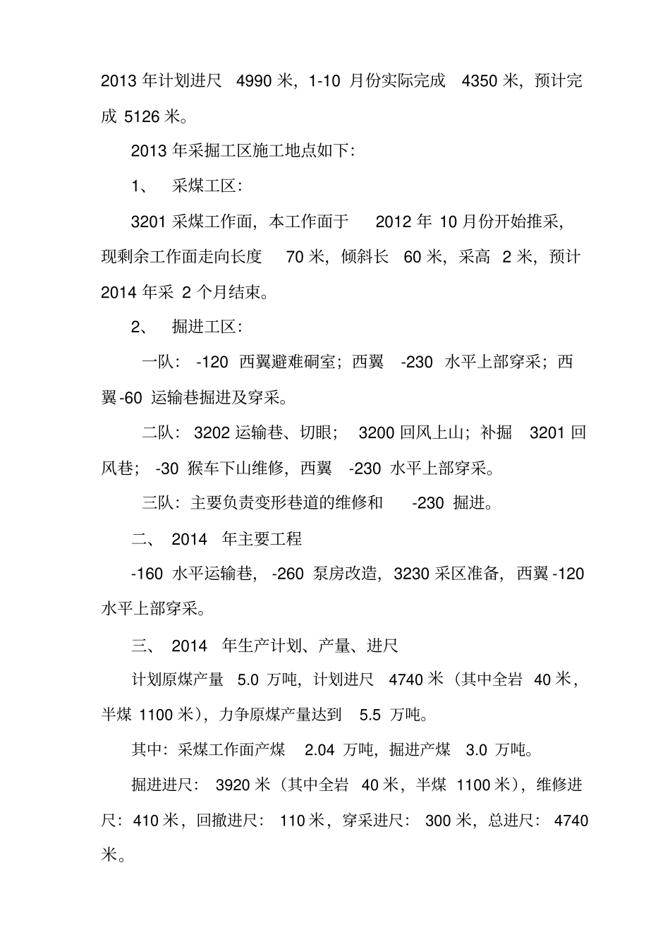 矿业2014年生产计划_第2页