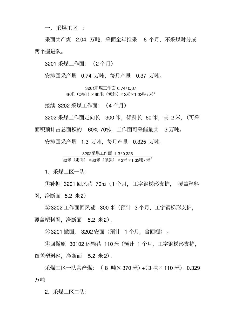 矿业2014年生产计划_第3页