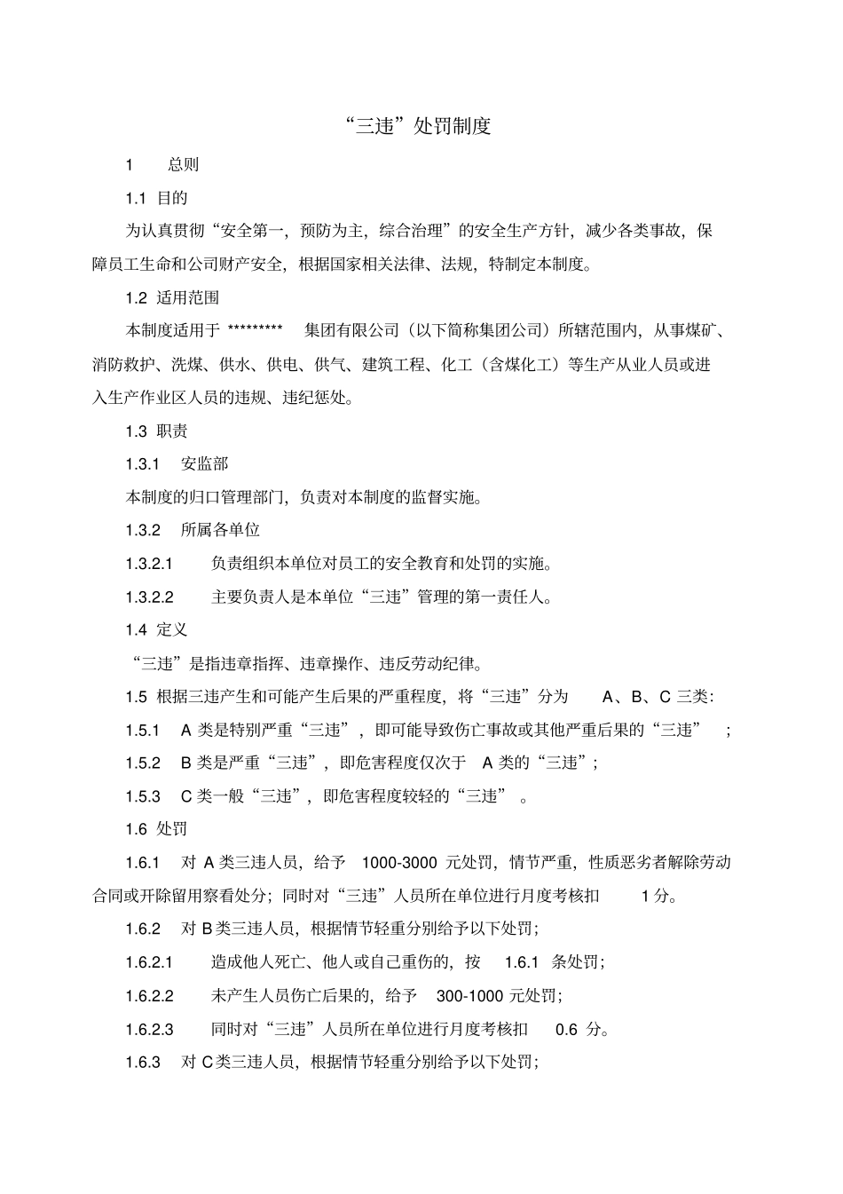 矿业公司三违处罚制度_第1页