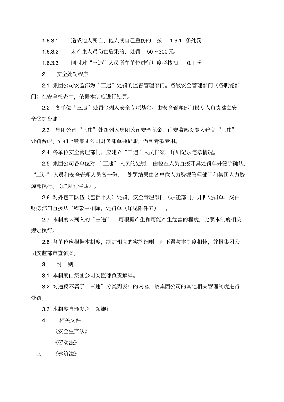 矿业公司三违处罚制度_第2页