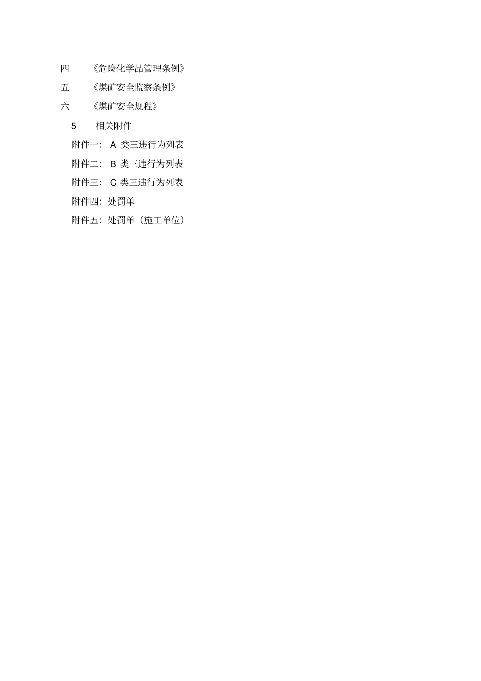 矿业公司三违处罚制度_第3页