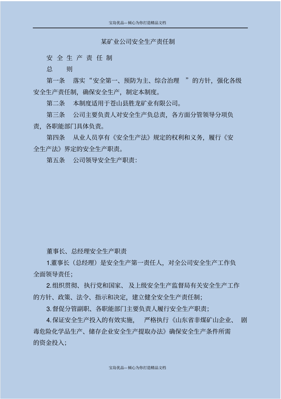 矿业公司安全生产责任制_第2页
