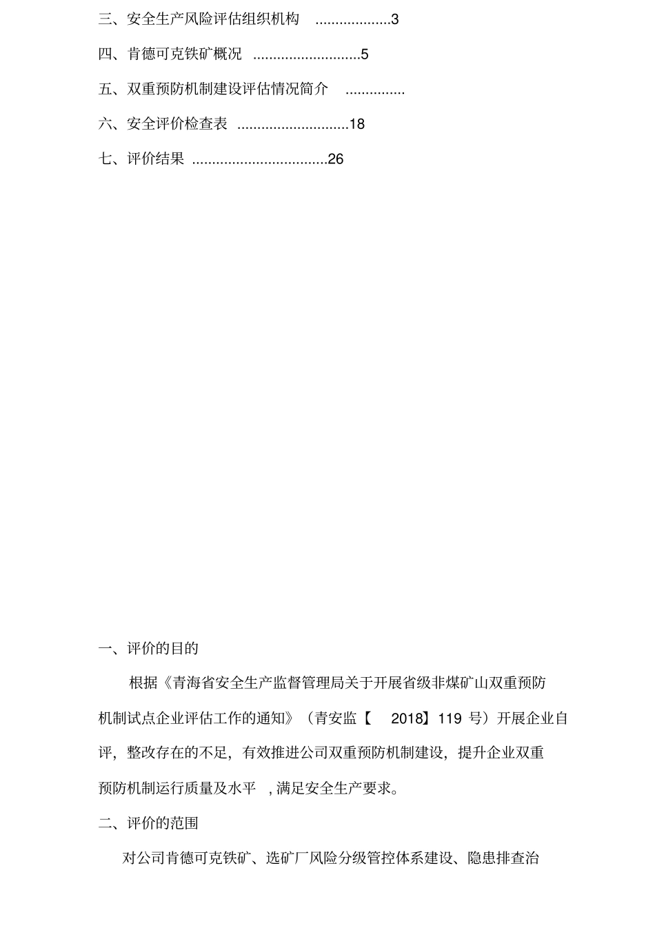 矿业公司双重预防机制自评报告_第2页