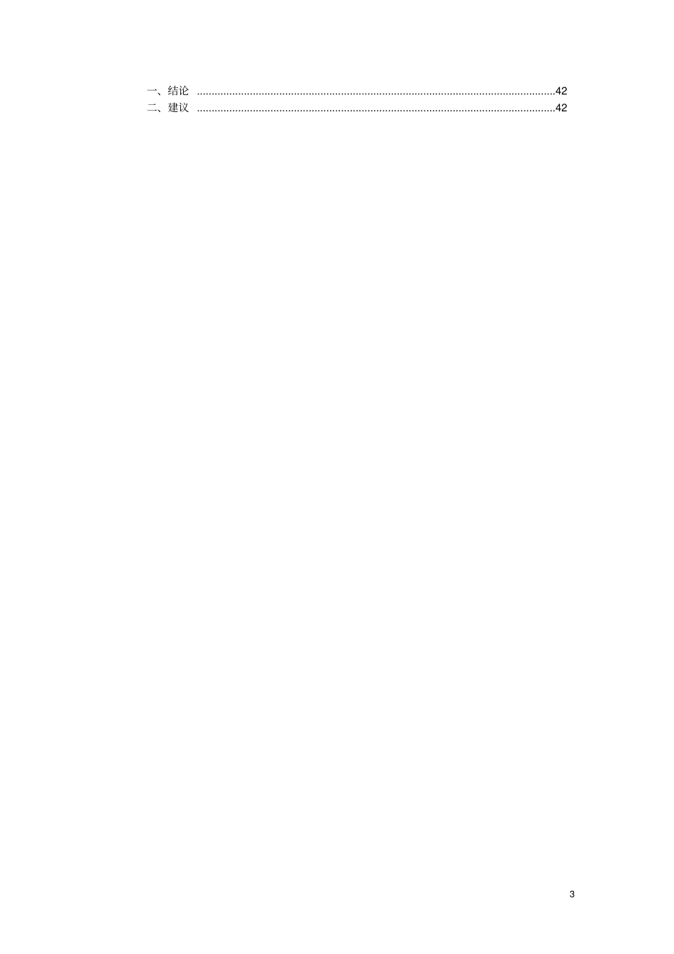 矿业公司五氧化二钒生产废水处理工程新建项目可行性研究报告_第3页