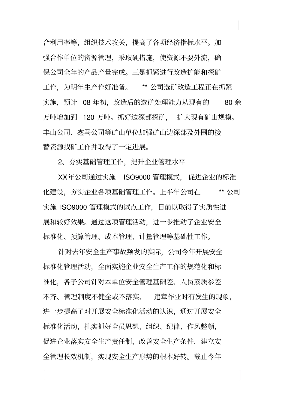 矿业公司XX年工作总结及XX年工作思路_第2页