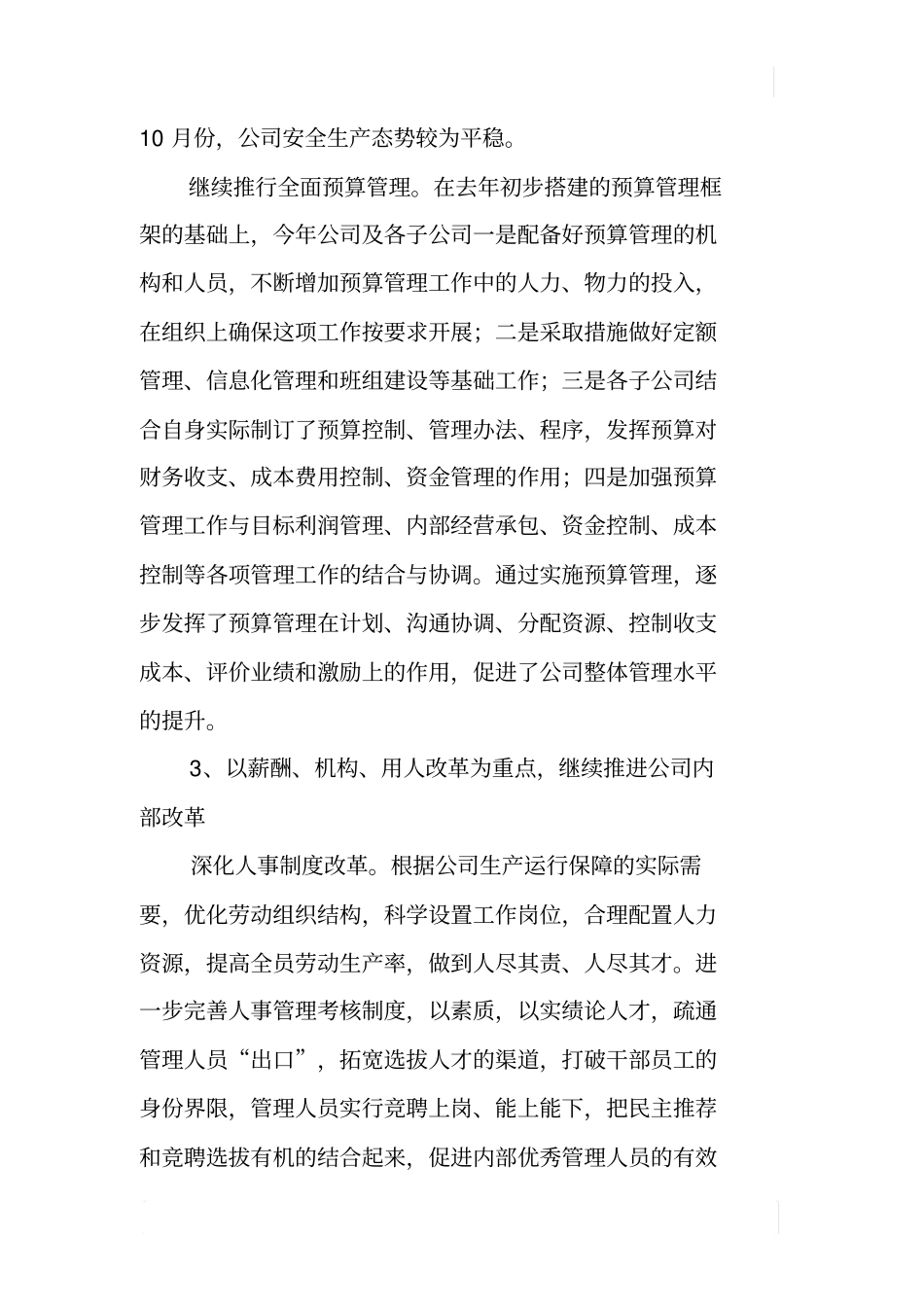 矿业公司XX年工作总结及XX年工作思路_第3页