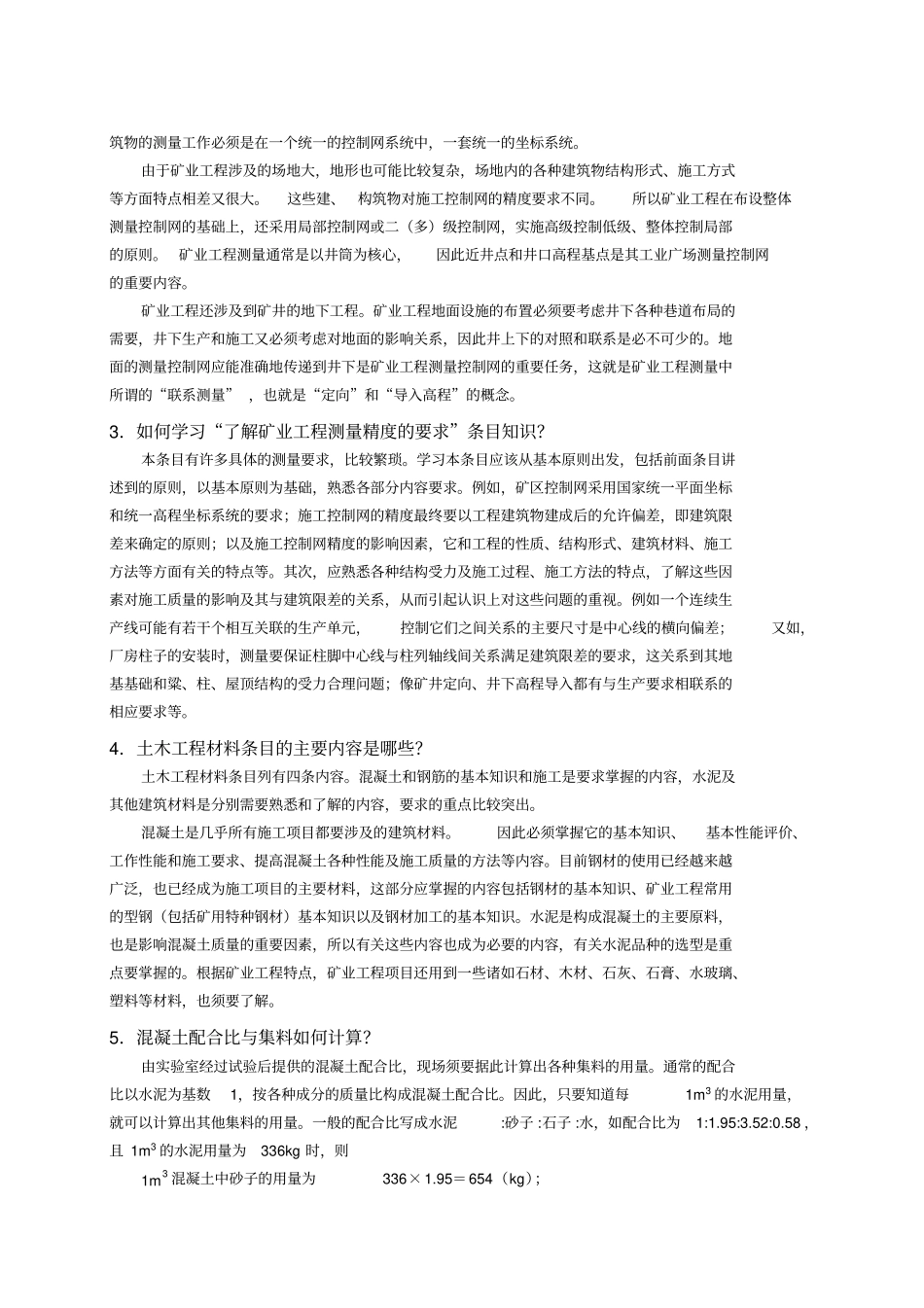 矿业工程施工技术基础知识_第2页