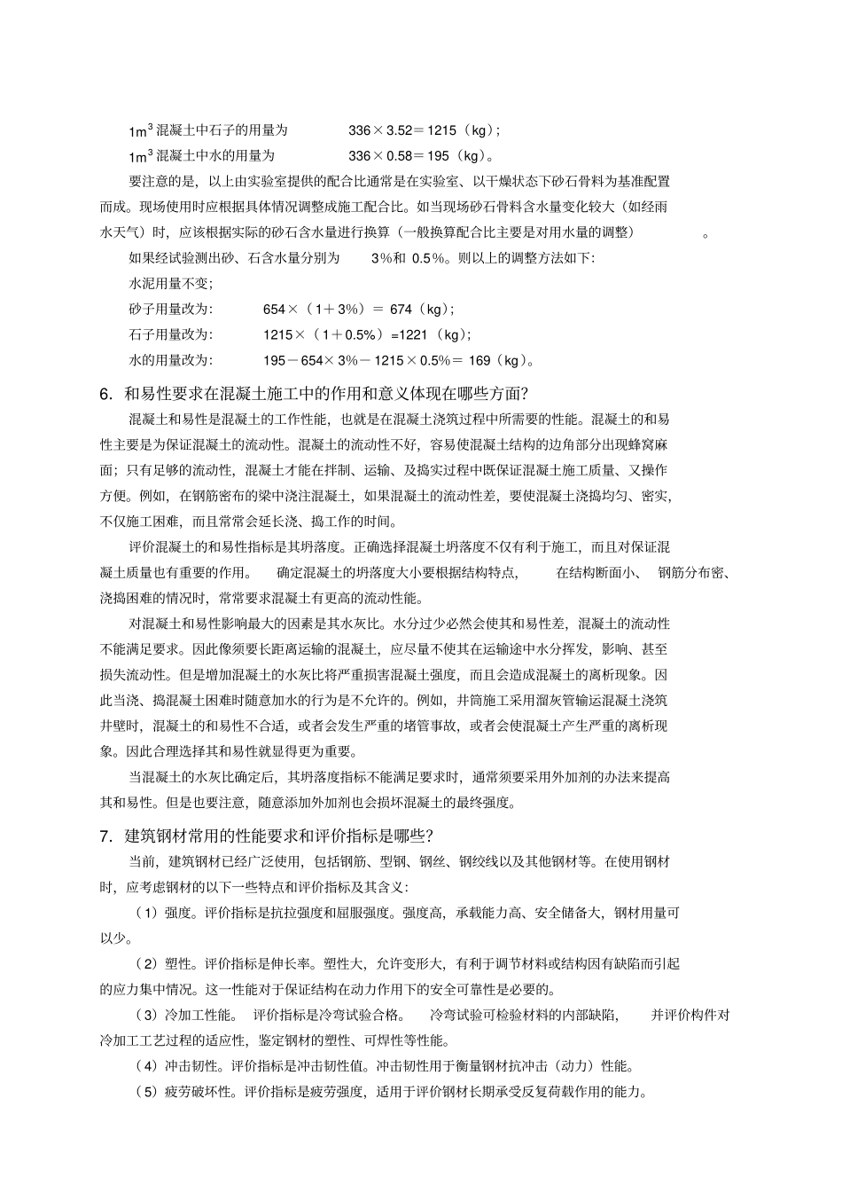 矿业工程施工技术基础知识_第3页