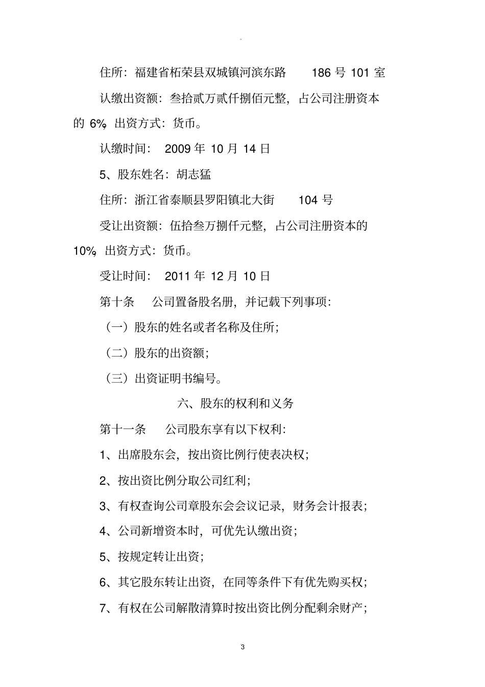 矿业有限公司公司章程_第3页