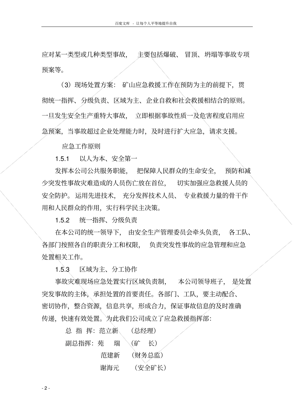 矿业有限公司安全生产事故综合应急预案_第2页