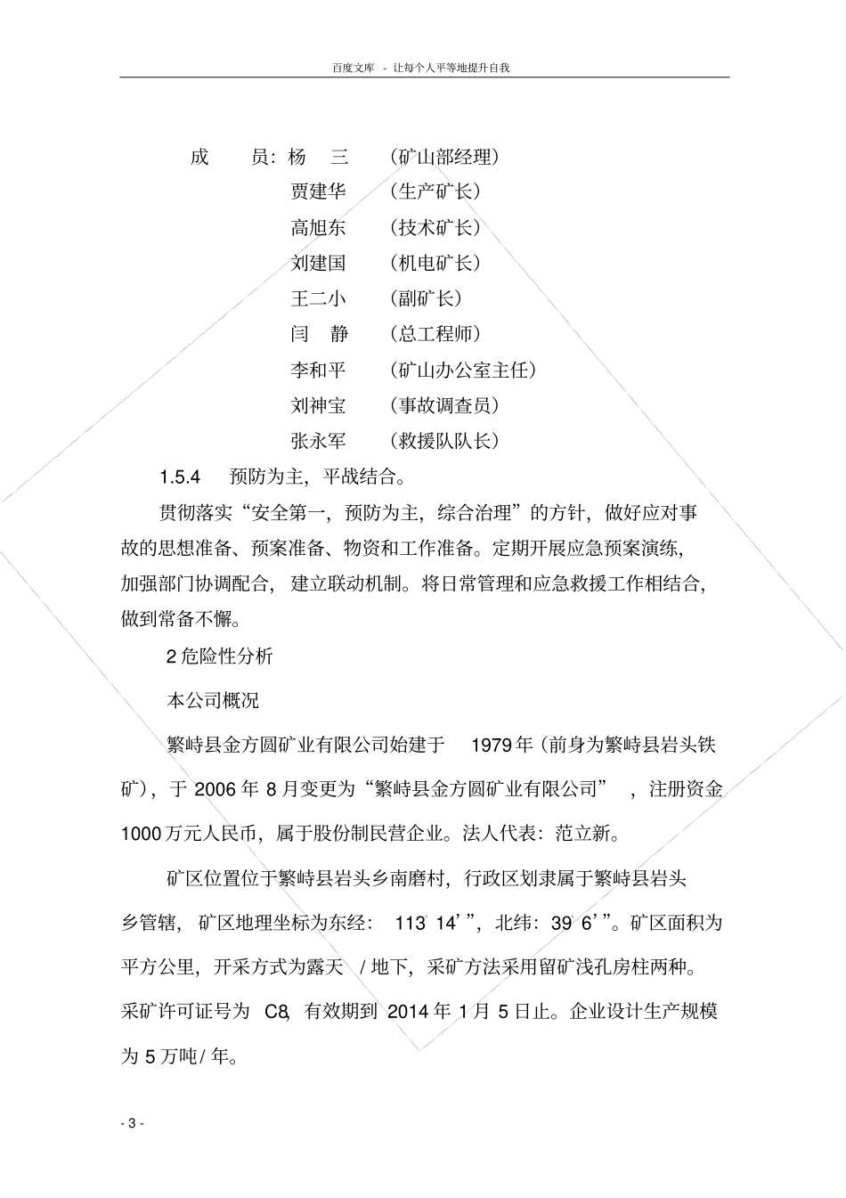矿业有限公司安全生产事故综合应急预案_第3页
