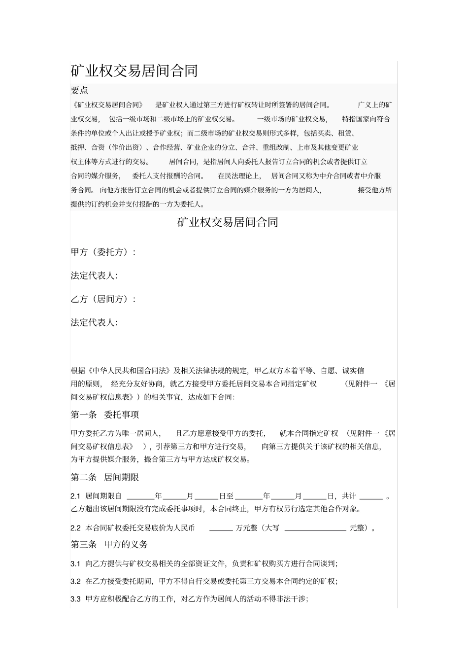 矿业权交易居间合同_第1页