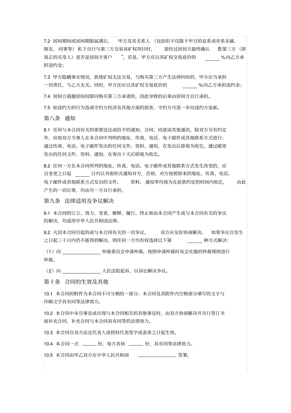 矿业权交易居间合同_第3页