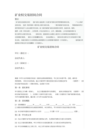 矿业权交易居间合同