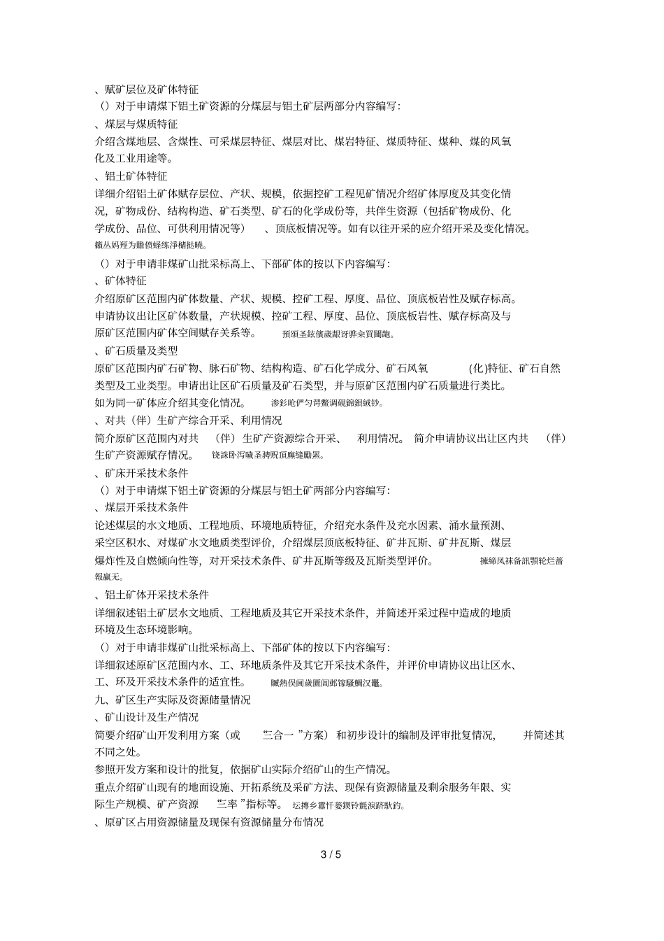 矿业权协议出让可行性论证报告编制提纲_第3页