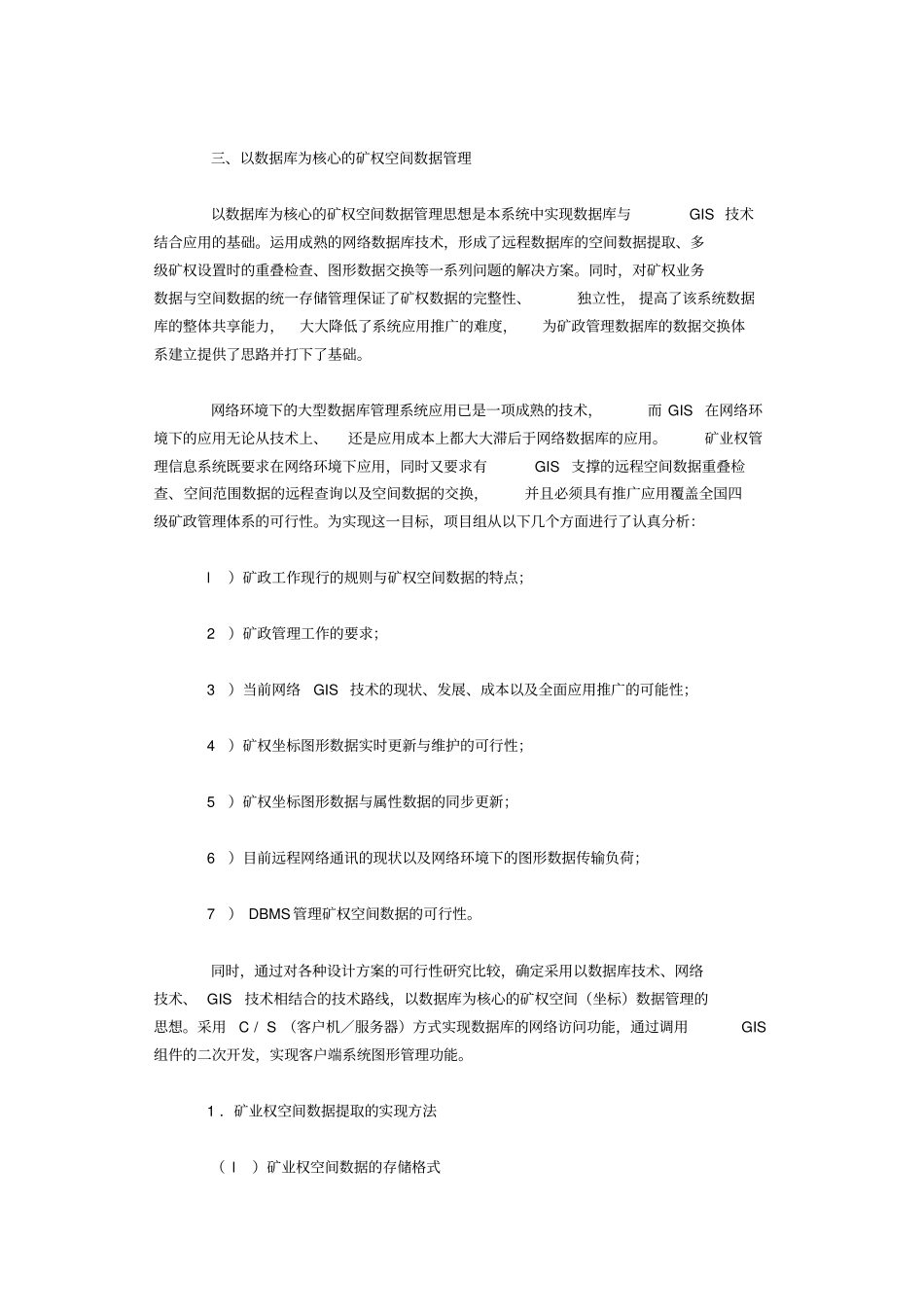 矿业权管理信息系统技术方案及其实现x_第2页