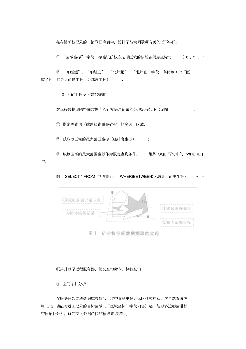 矿业权管理信息系统技术方案及其实现x_第3页