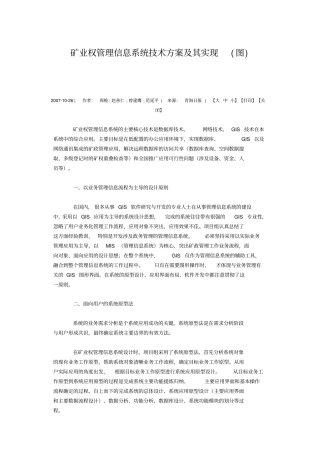 矿业权管理信息系统技术方案及其实现x