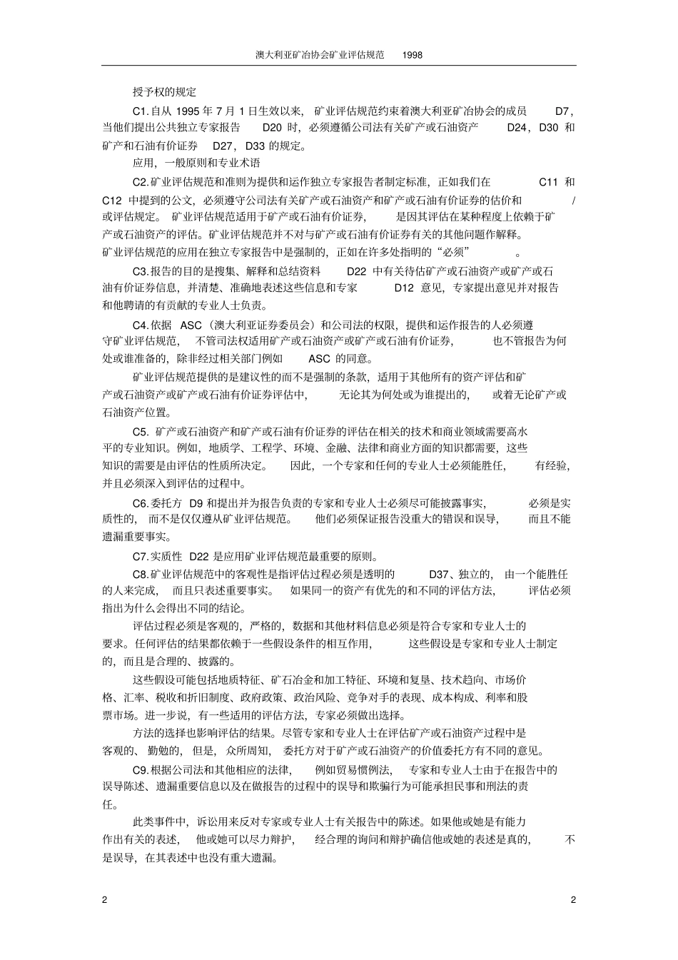矿业评价规范_第2页