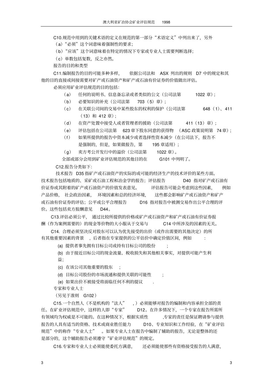 矿业评价规范_第3页