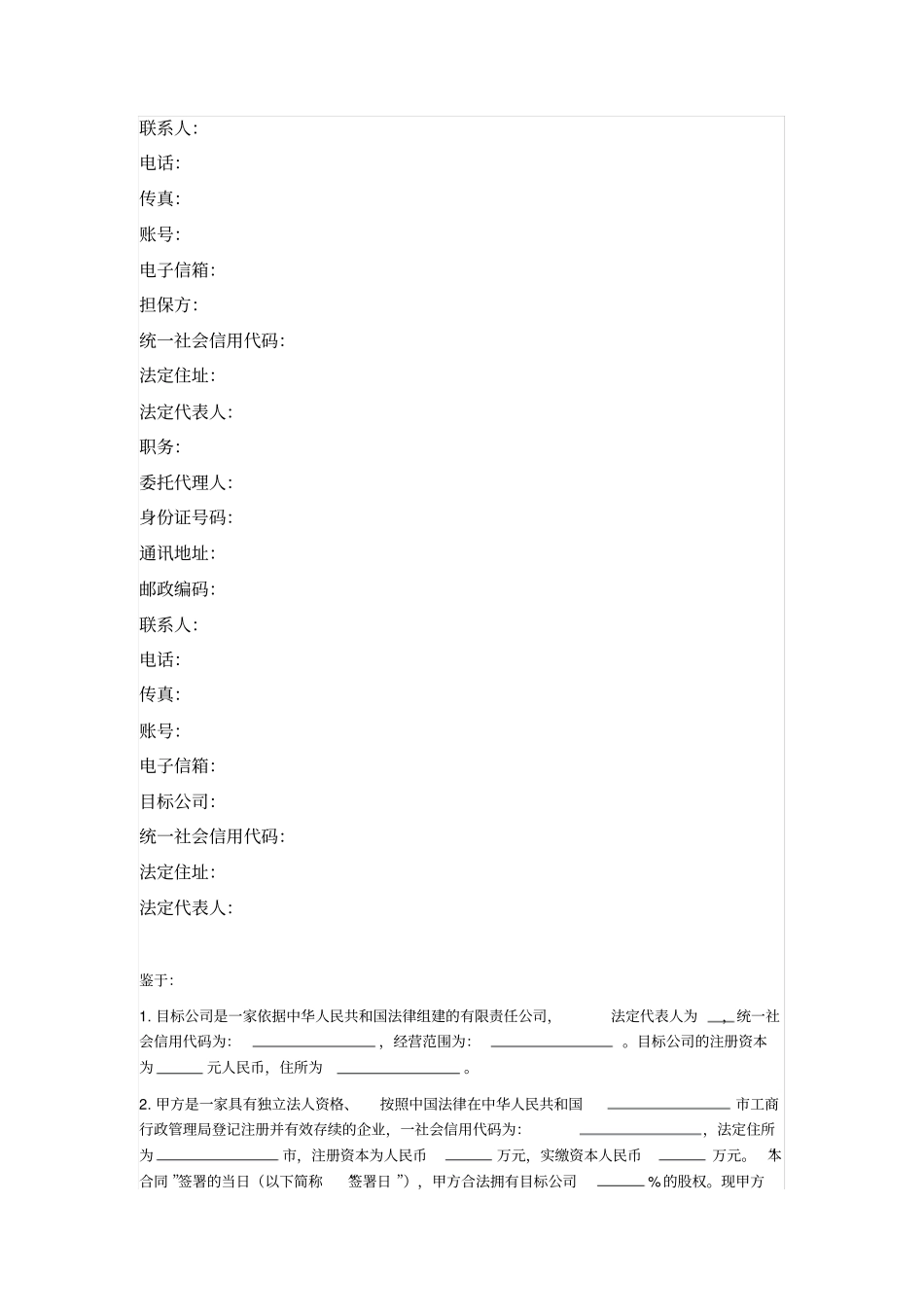 矿业有限公司股权转让协议_第2页