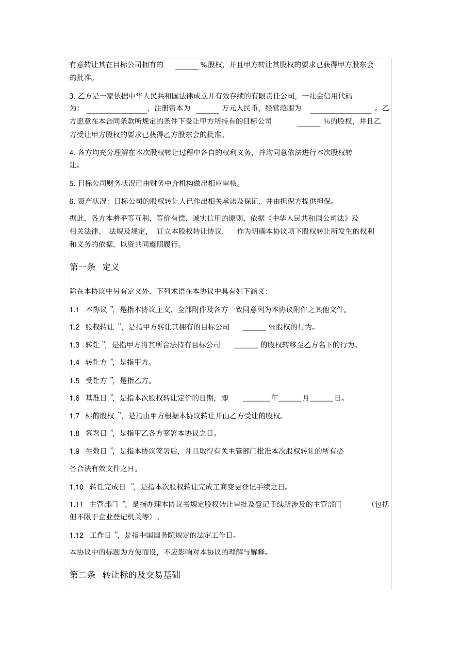 矿业有限公司股权转让协议_第3页