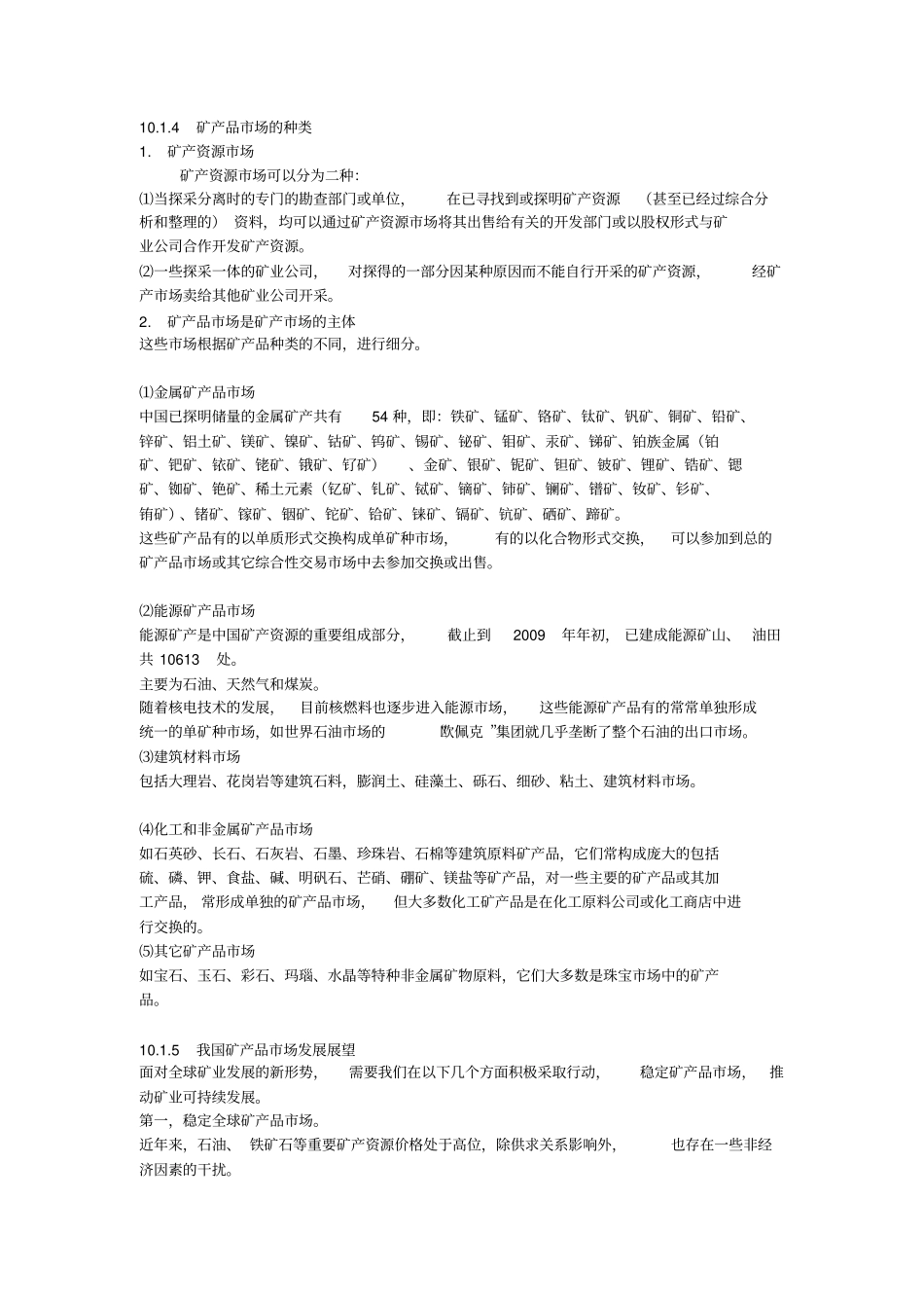 矿业经济学版本_第2页