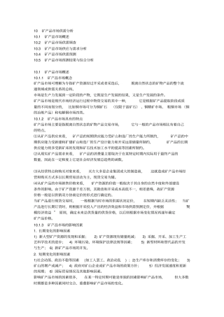 矿业经济学版本