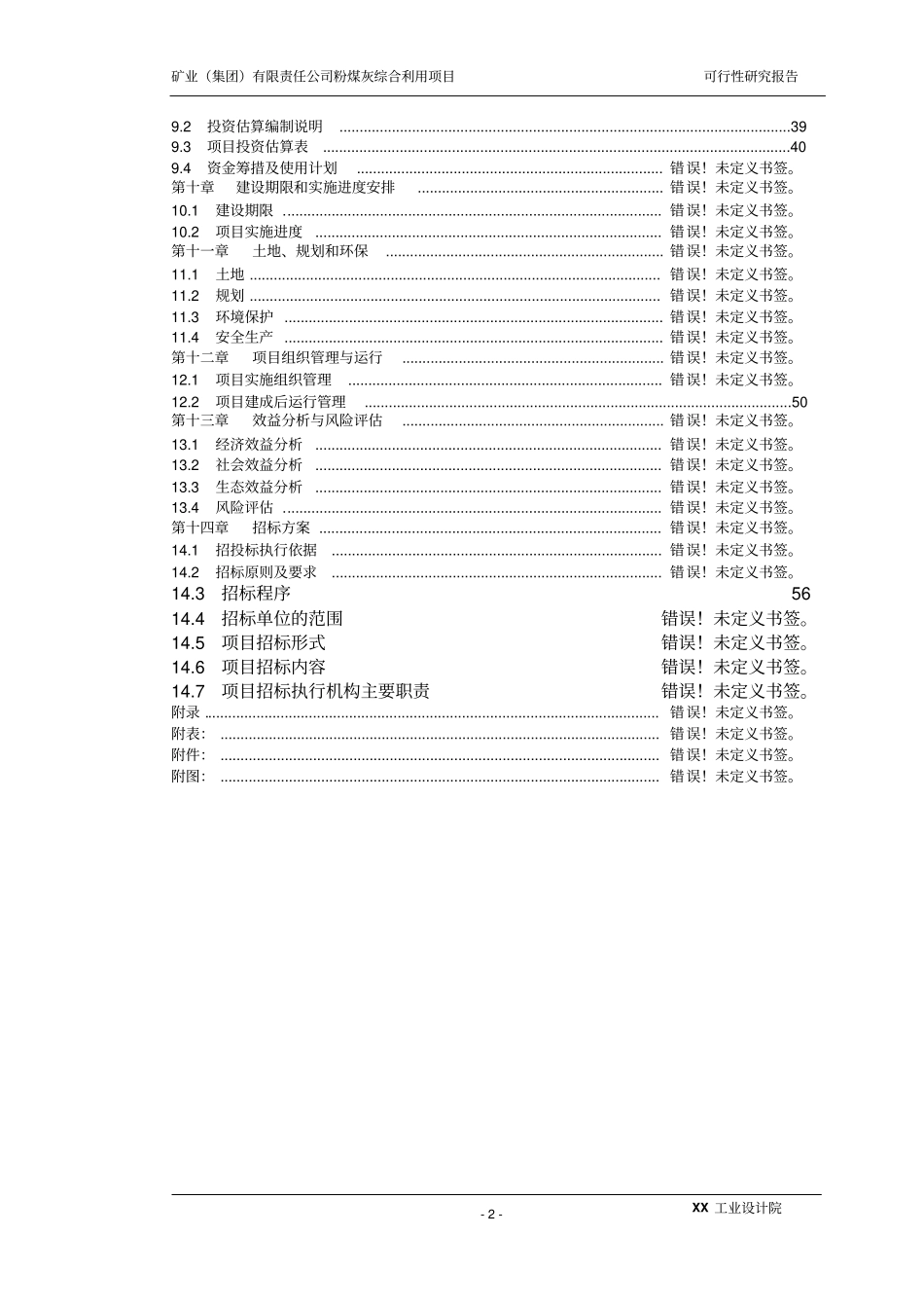 矿业集团有限责任公司粉煤灰综合利用项目可行性研究报告_第2页