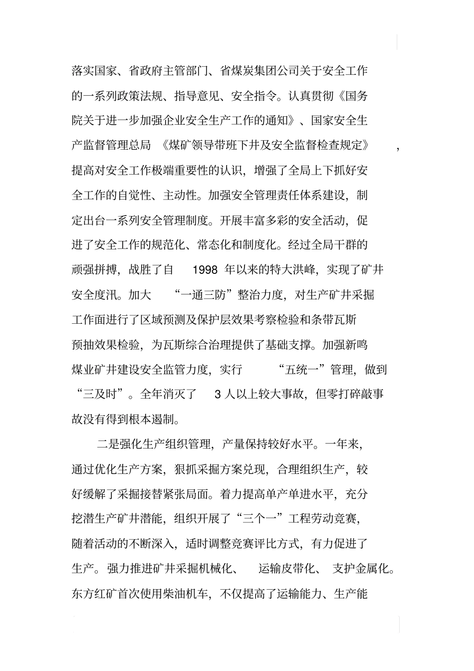 矿业集团XX年工作报告_第2页