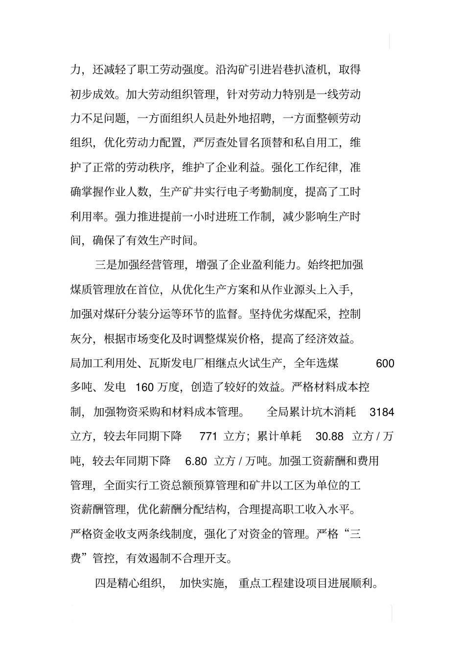 矿业集团XX年工作报告_第3页