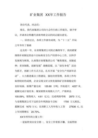 矿业集团XX年工作报告
