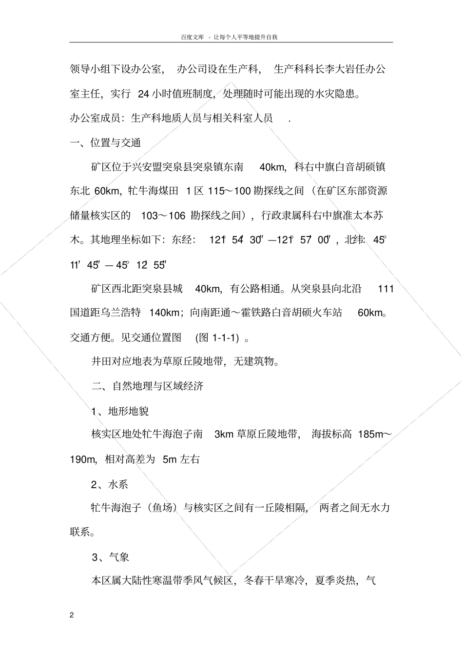 矿井中长期防治水规划和年防治水计划_第2页