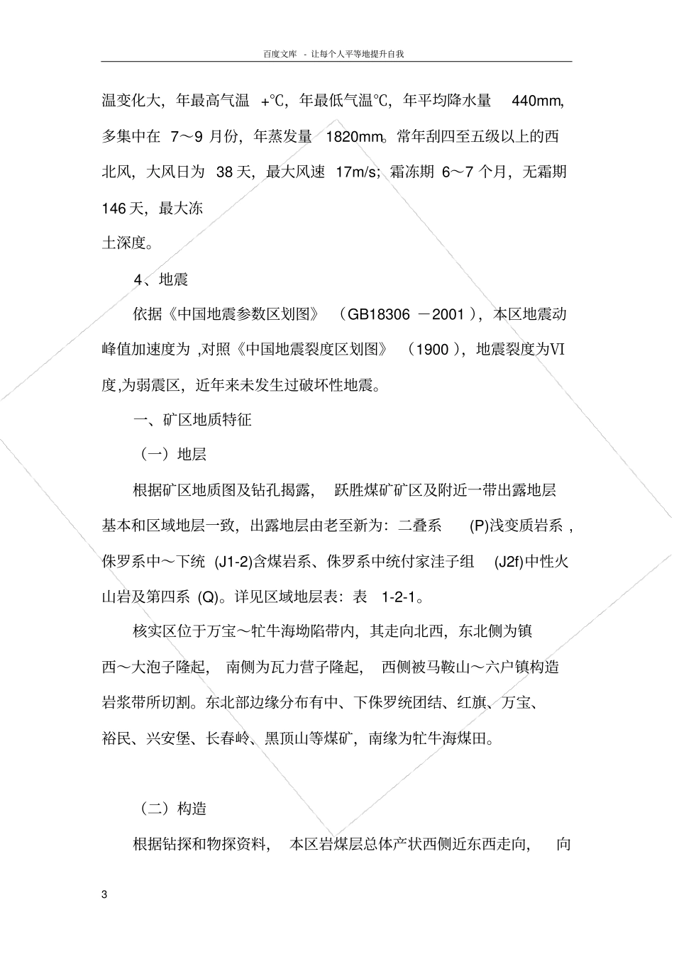 矿井中长期防治水规划和年防治水计划_第3页