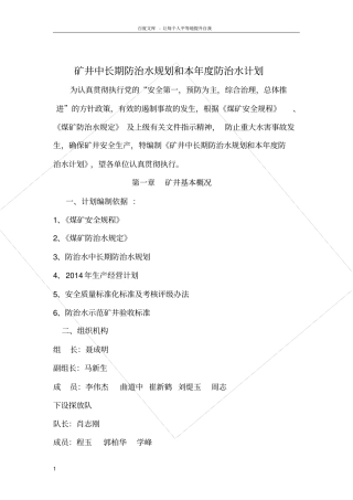 矿井中长期防治水规划和年防治水计划