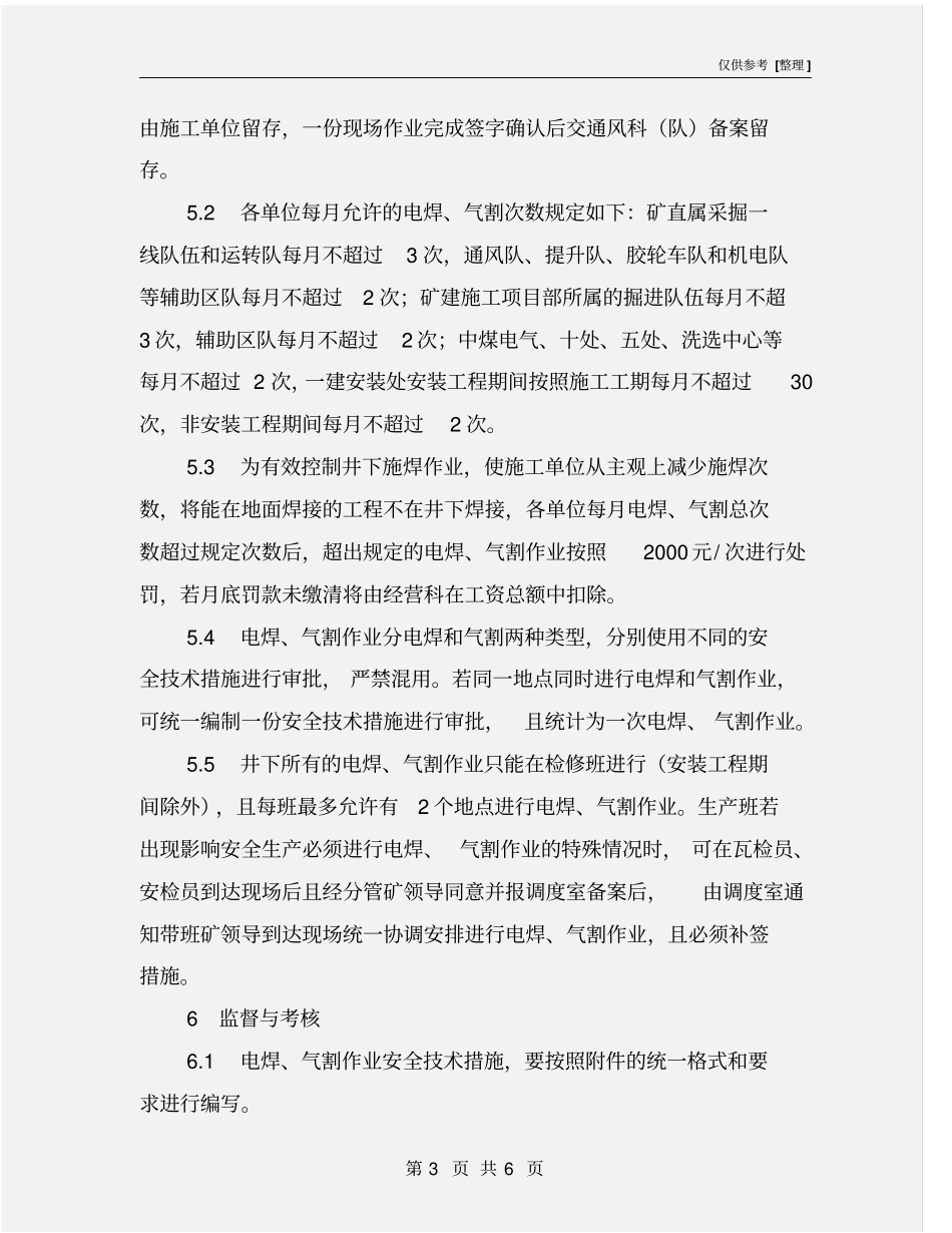 矿井下电焊、气割作业安全管理制度_第3页