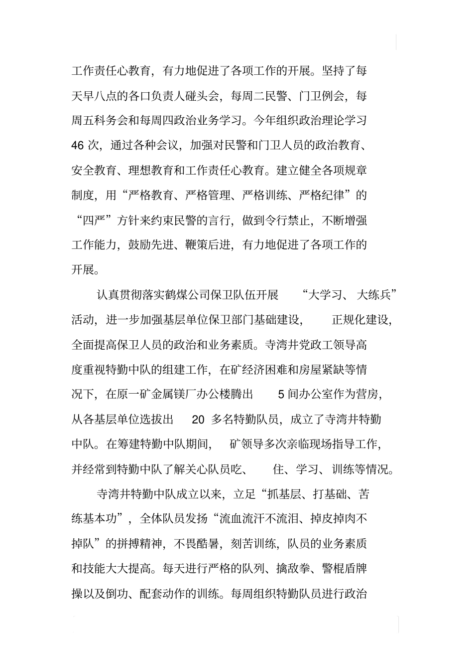 矿井XX年治安保卫工作总结_第2页